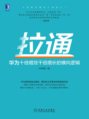 cover image of 拉通